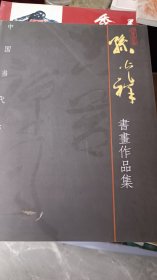 孙光祥书画作品集