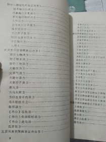 金匮要略讲解（光明中医函授大学）