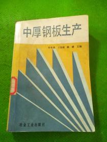 中厚钢板生产