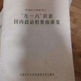 抗战的中国从刊之一1-5册