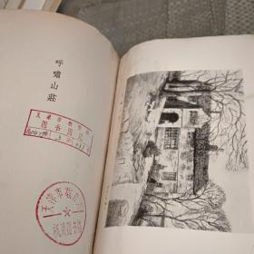 呼啸山庄（1955一版一印 平明出版社）