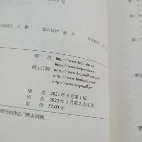 西方教育思想史 ISBN9787040565584