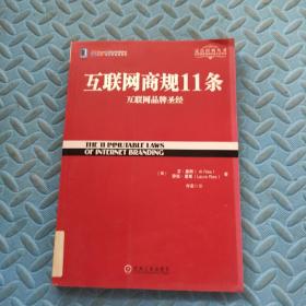 互联网商规11条：互联网品牌圣经