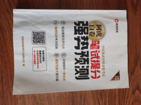 阿虎医考 中医执业医师资格考试 笔试提分强势预测