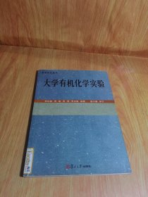 大學(xué)有機化學(xué)實驗
