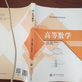 高等数学