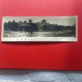 老照片，北京景山，北面带赠言，1962