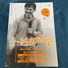 梦山书系：一线表扬学