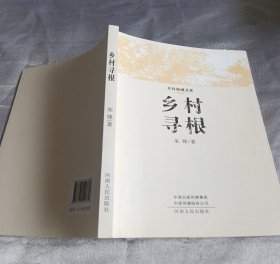 开封地域文化：乡村寻根