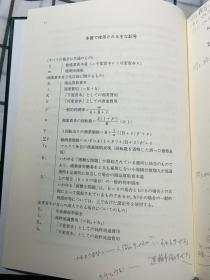 日文版 商业资本论的展开 但马末雄 岐阜经济大学研究丛书