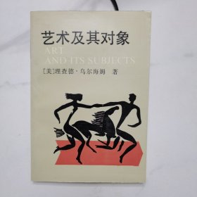 艺术及其对象