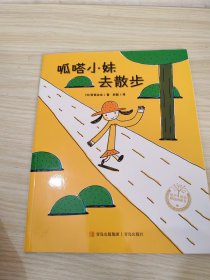 呱嗒小妹去散步