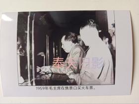 毛泽东买火车票。