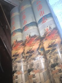 連云港市志上中下