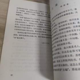 花边文学