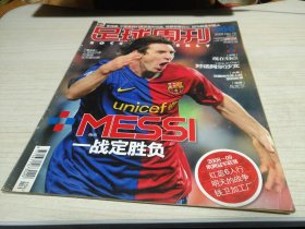 足球周刊2009年总第366期