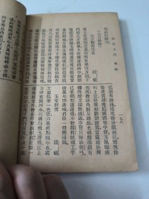 新式标点诗法入门(全一册)