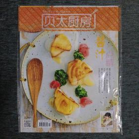 贝太厨房杂志 2018年4月 酱汁点睛