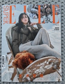 【陈都灵封面+含精彩内页】SuperELLE欣漾杂志2024年12月刊 硬纸盒包装急用联系客服可发顺丰，