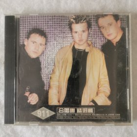 CD 911合唱团精选辑