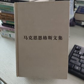 马克思恩格斯文集7