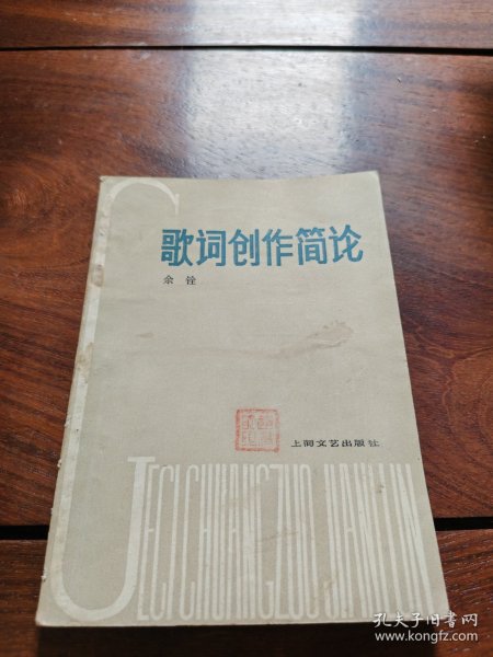 歌词创作简论
