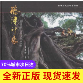 榕津印象