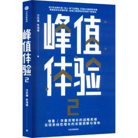 峰值体验 2 9787521774610