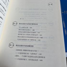 变革的基因：如何创新战略、搭建团队、提升战斗力（实践篇）