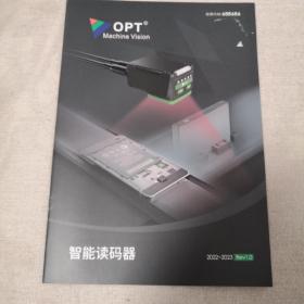 OPT智能读码器产品样本