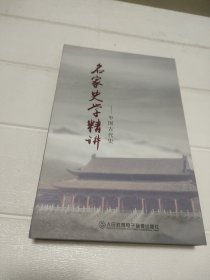 名家史学精讲 ——中国古代史【DVD 14张光盘】