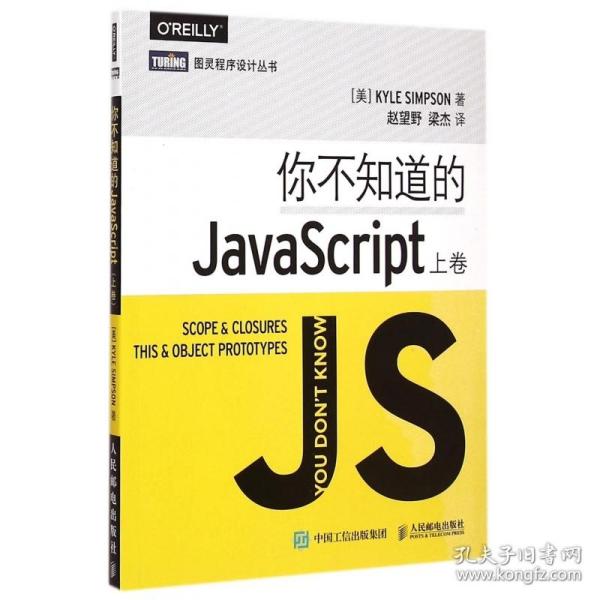 你不知道的JavaScript（上卷）