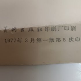1977年朱德像