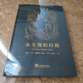 未发现的自我[C----197]