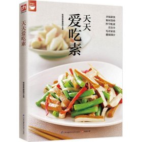 天天爱吃素（好食尚书系—一次带给你400道美味素食)