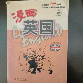 漫画英国