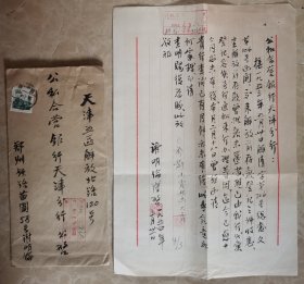 1954年郑州寄到天津毛笔信札实寄封，有落款