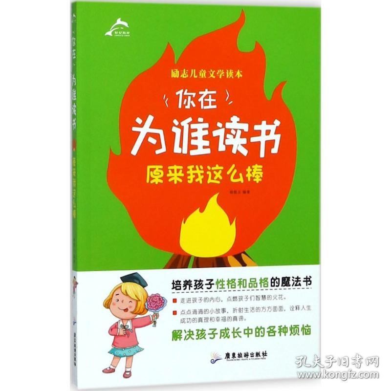 【八五品】 你在为谁读书：原来我这么棒