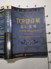 TCP/IP详解 卷2：实现