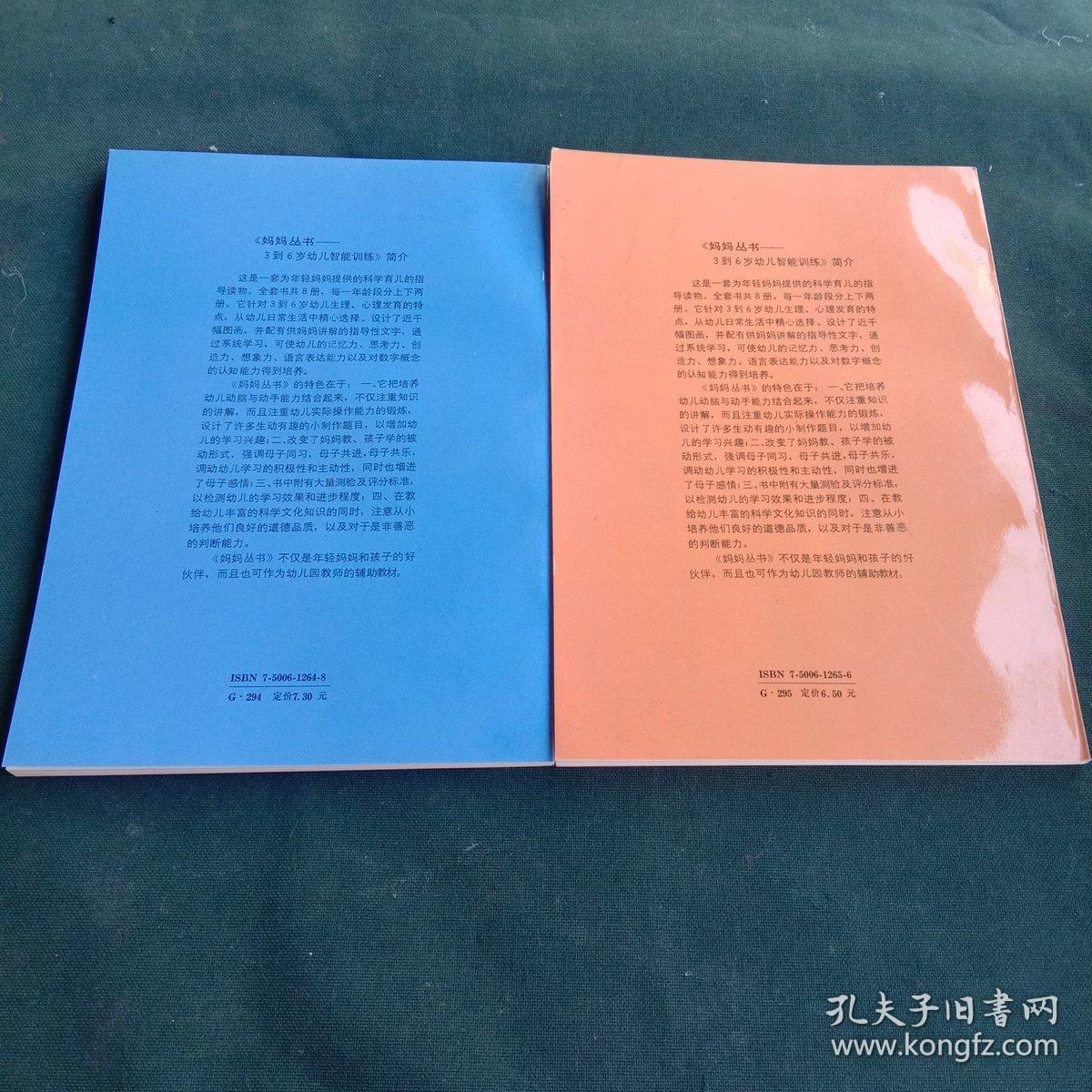 四岁幼儿智能训练上下册   大开本