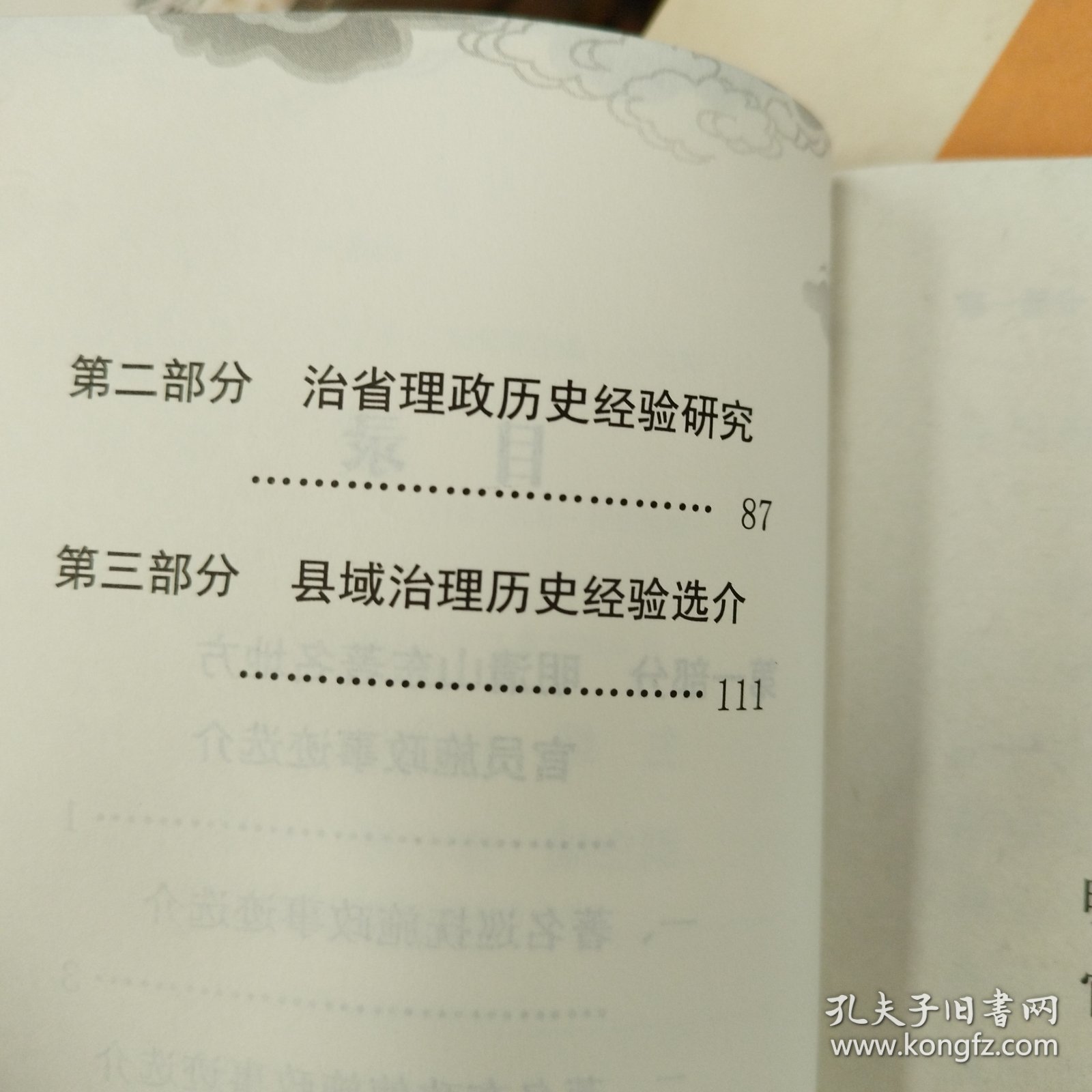 山东地方治理历史经验参考