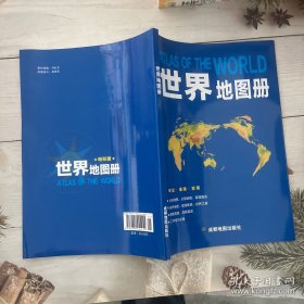 世界地图册
