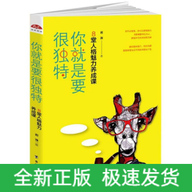 你就是要很独特/读美文库2017