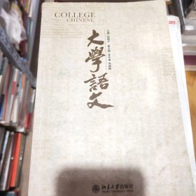 大学语文