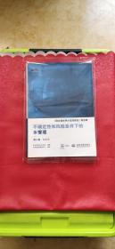 不确定性和风险条件下的水管理：《联合国世界水发展报告》第四版 第二卷 知识库