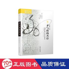 海外中国研究系列·矛与盾的共存：明清时期江西社会研究