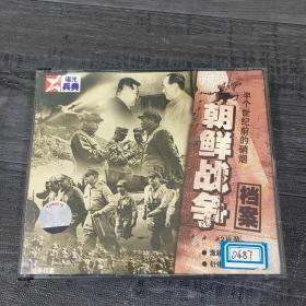 半个世纪前的硝烟--朝鲜战争档案（上下合售）【2张VCD 光盘】【有划痕】