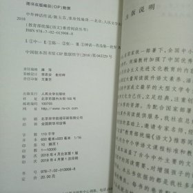 中外神话传说 (教育部统编《语文》推荐阅读丛书)