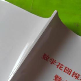 数学花园探秘总决赛暨大师赛试题汇编 (2014-2021) 有字迹