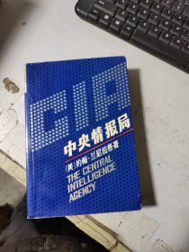 中央情报局